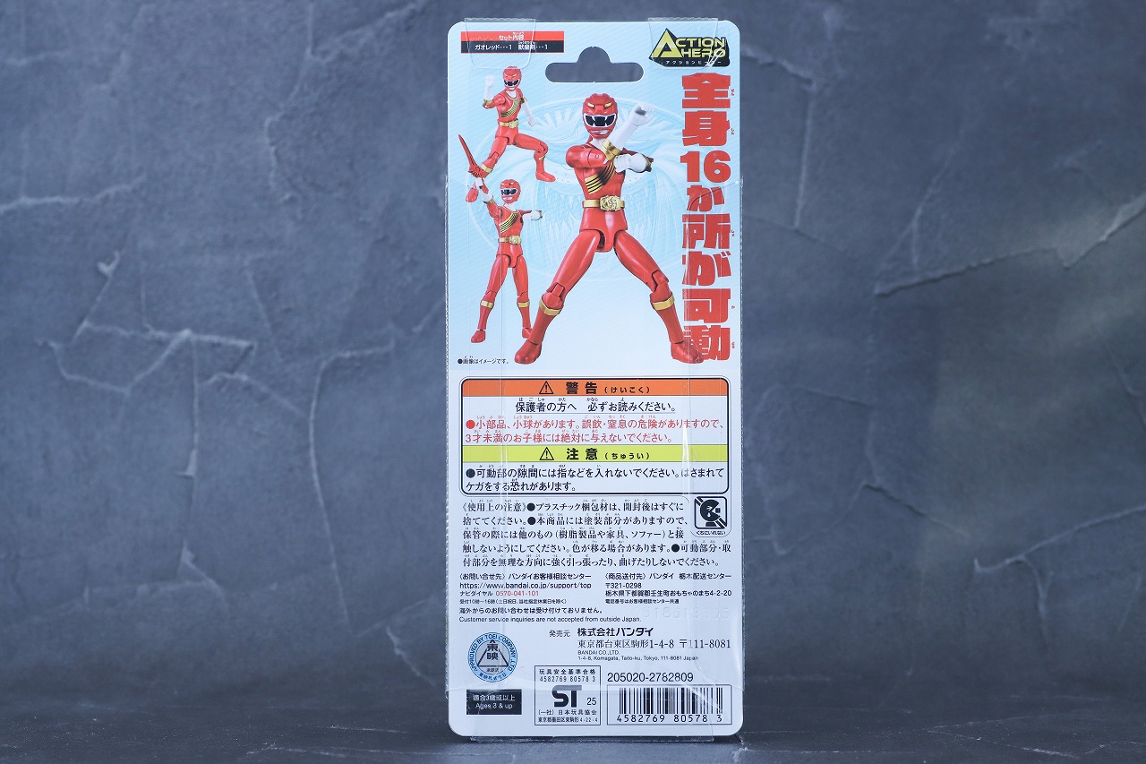 アクションヒーロー ガオレッド レビュー パッケージ