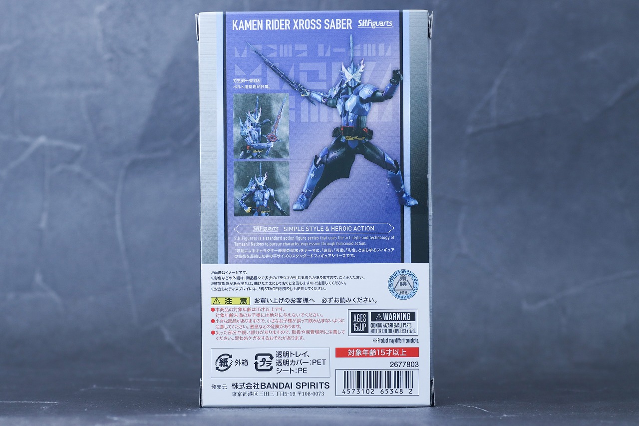 S.H.フィギュアーツ 仮面ライダークロスセイバー レビュー パッケージ