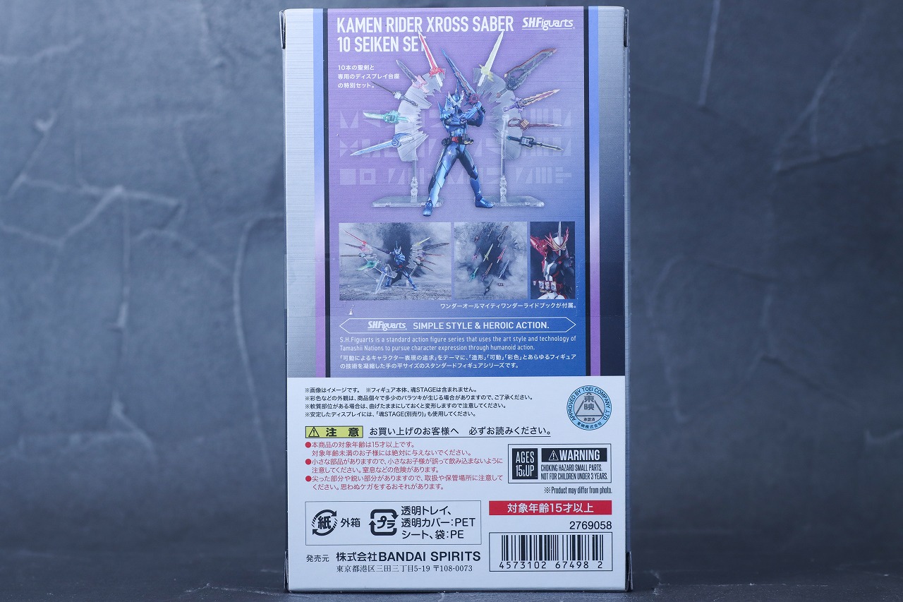 S.H.フィギュアーツ 仮面ライダークロスセイバー10聖剣セット レビュー パッケージ