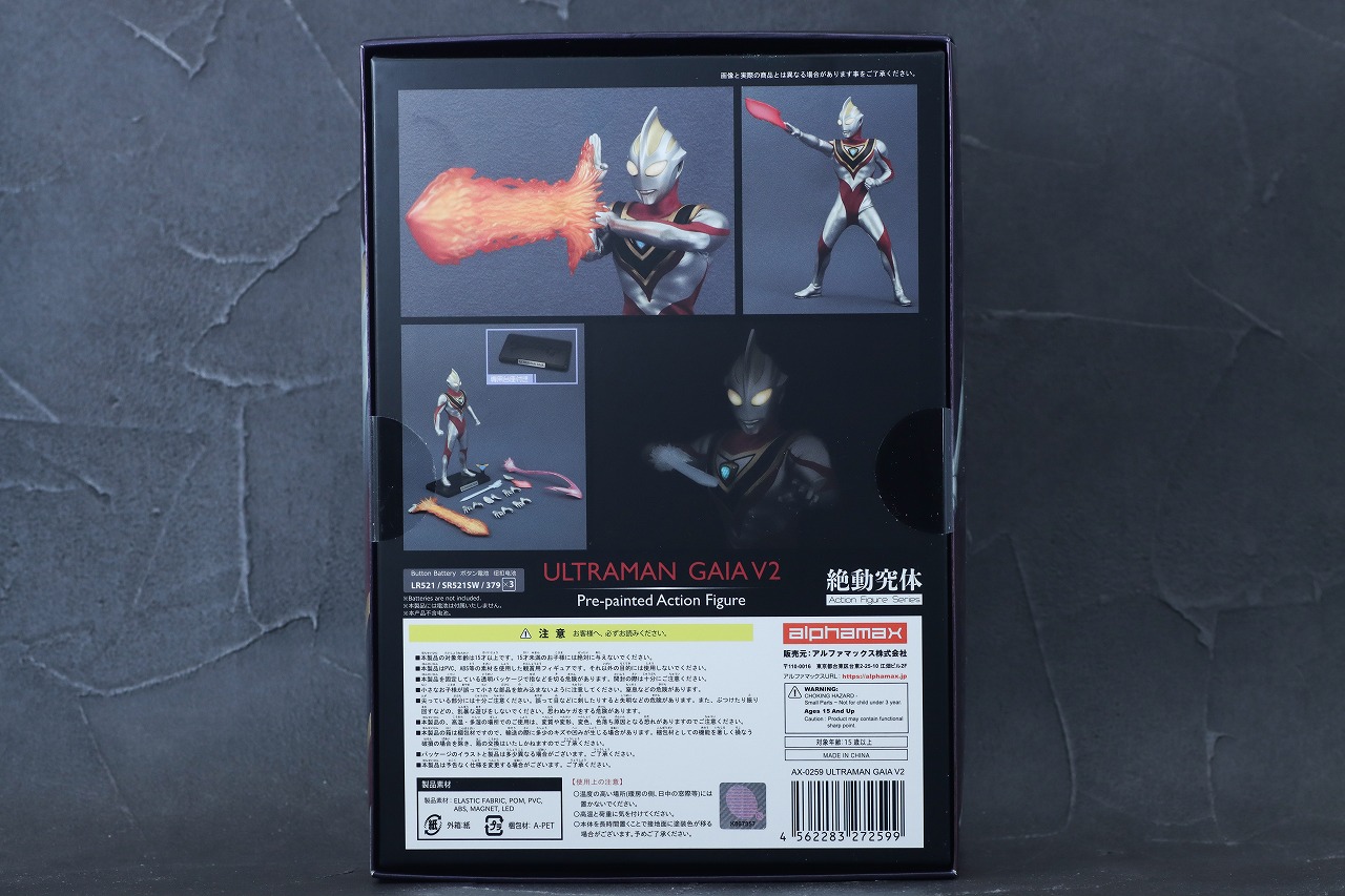 alphamax アルファマックス ウルトラマンガイア V2 レビュー パッケージ