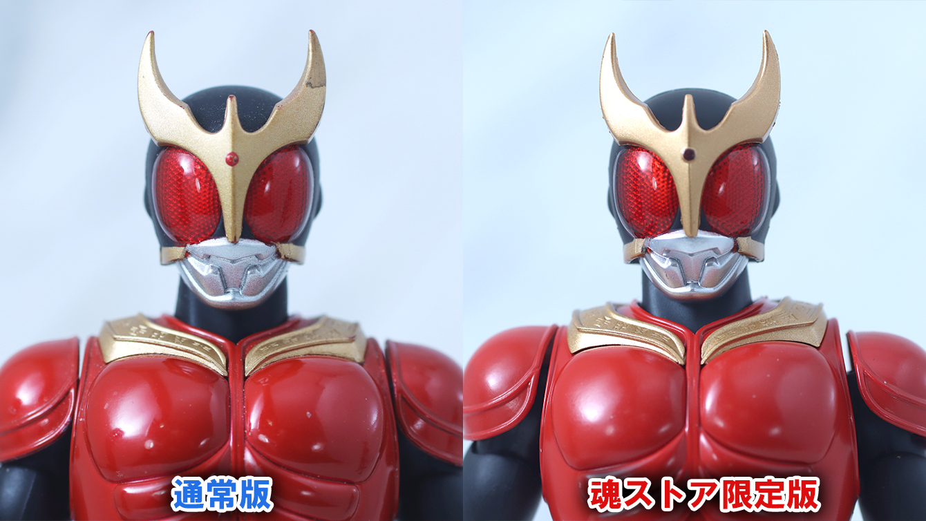 S.H.フィギュアーツ 真骨彫製法 仮面ライダークウガ マイティフォーム Store Limited Edition レビュー 比較 通常版