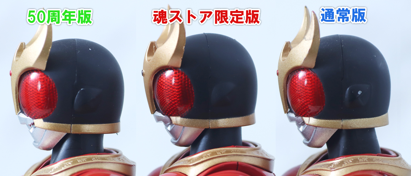S.H.フィギュアーツ 真骨彫製法 仮面ライダークウガ マイティフォーム Store Limited Edition レビュー 比較 通常版 50th anniversary ver 涙ライン