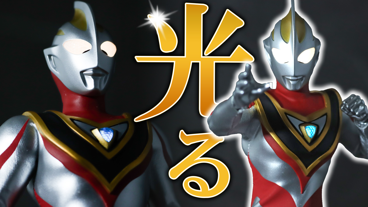 【豊富なエフェクト】アルファマックス　ウルトラマンガイア（V2）をレビュー！