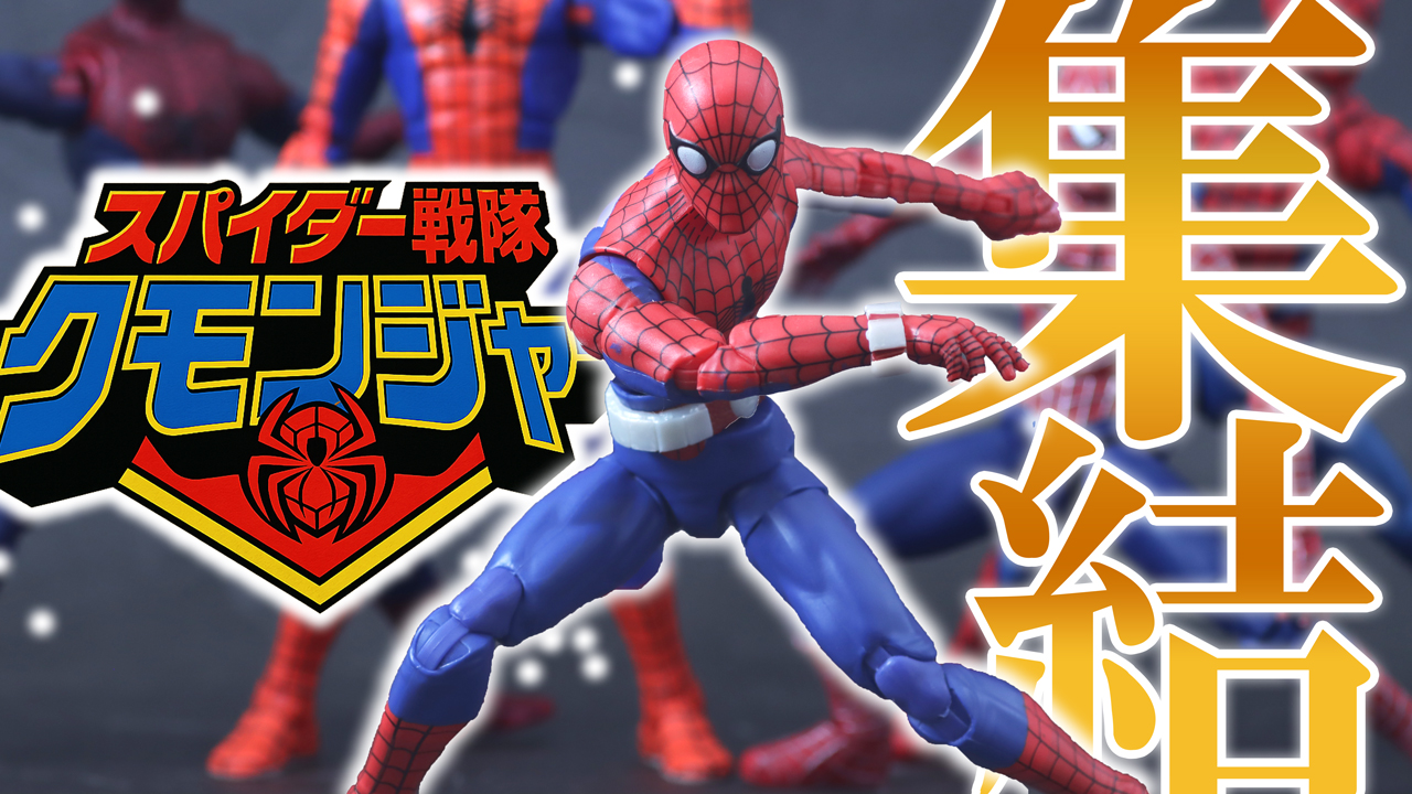 【元祖】マーベルレジェンド　スパイダーマン（1977）レビュー！