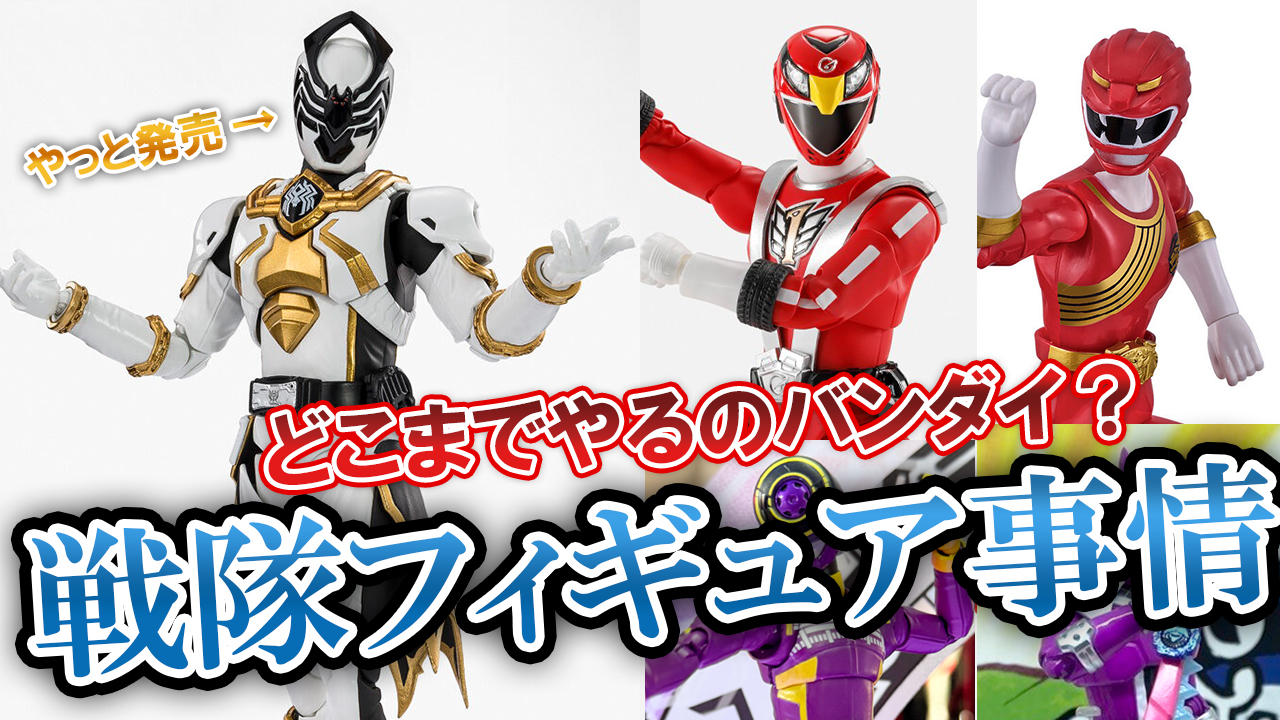 Youtube動画「【全員来い】S.H.フィギュアーツのスパイダークモノスが発売されるぞー！アクションヒーローも新作が来そうだから確認していく！【ゴジュウジャー】」のサムネイル
