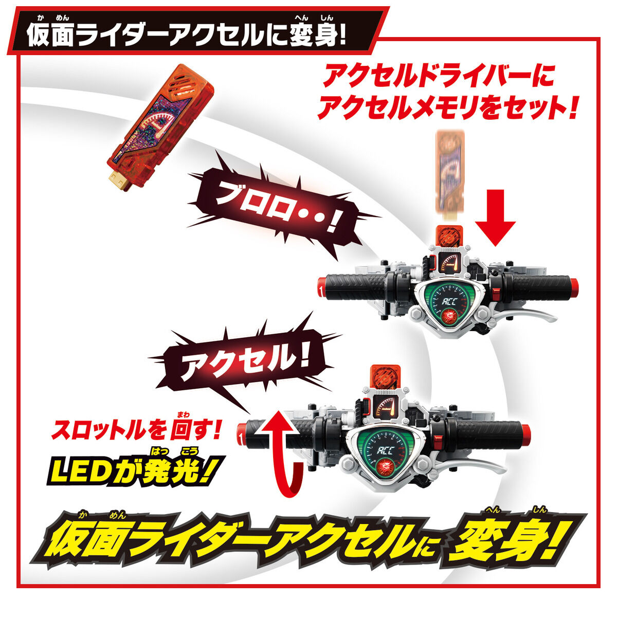 SUPER BEST DXアクセルドライバー