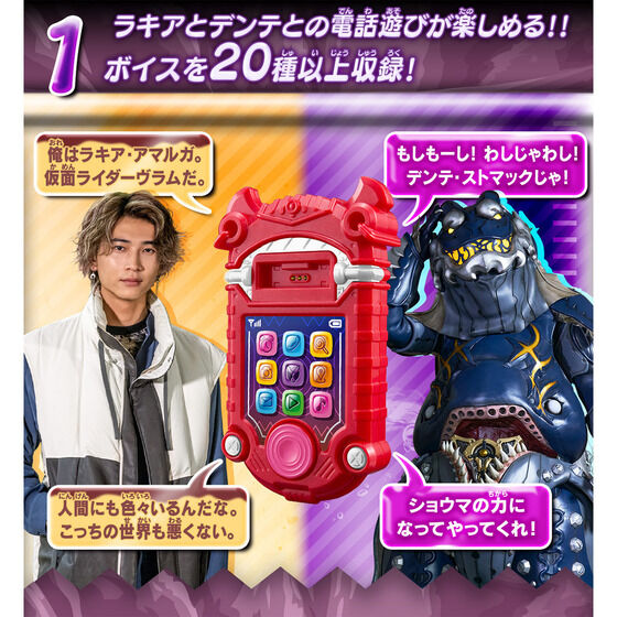 DXガヴフォン ラキア&デンテEDITION