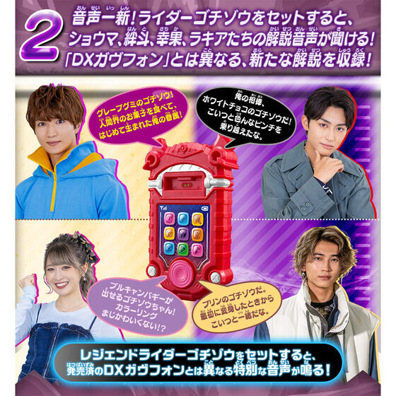 DXガヴフォン ラキア&デンテEDITION