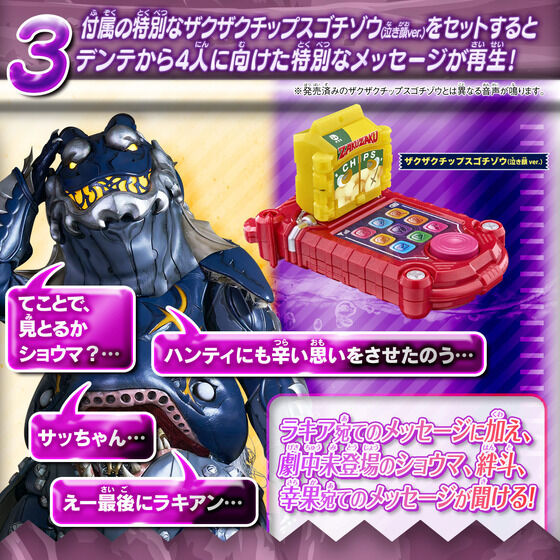 DXガヴフォン ラキア&デンテEDITION