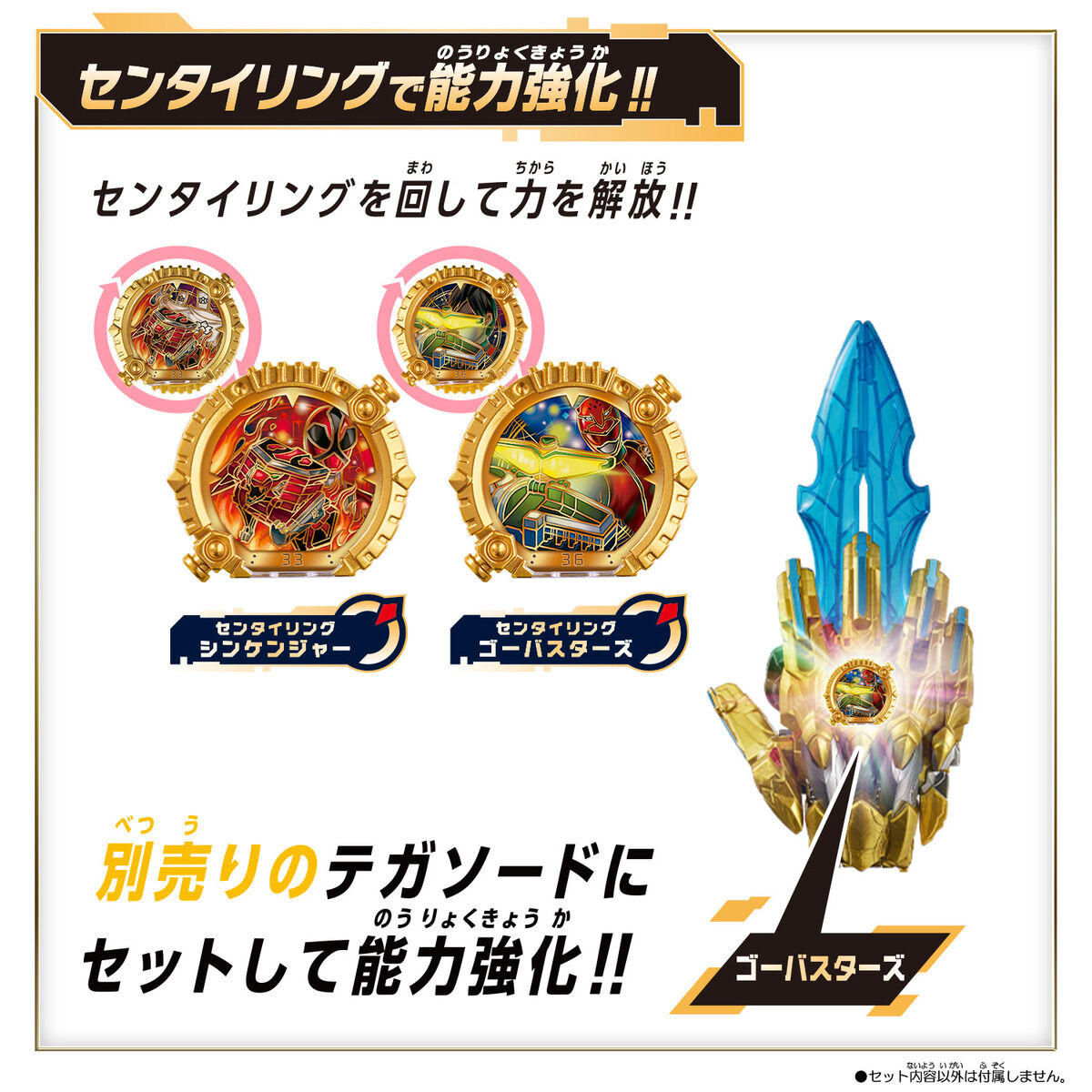 DXセンタイリングセット シンケンジャー&ゴーバスターズ