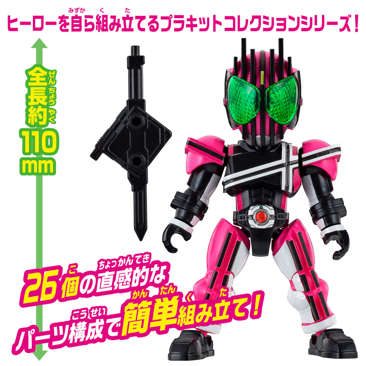 クイックビルダーズ 仮面ライダーディケイド