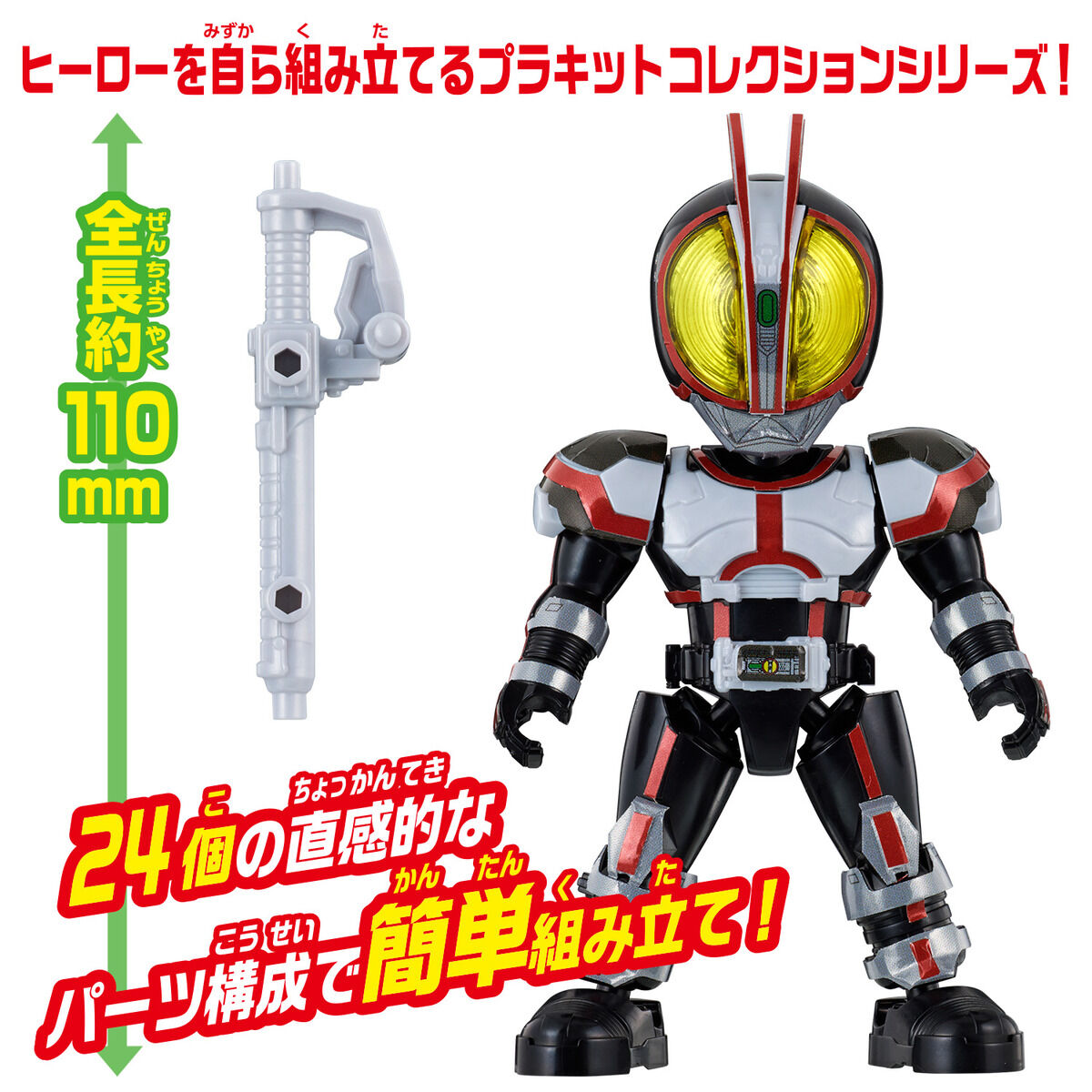 クイックビルダーズ 仮面ライダーファイズ