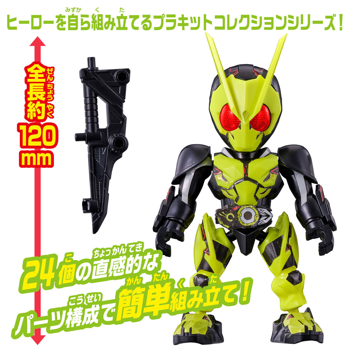 クイックビルダーズ　仮面ライダーゼロワン ライジングホッパー