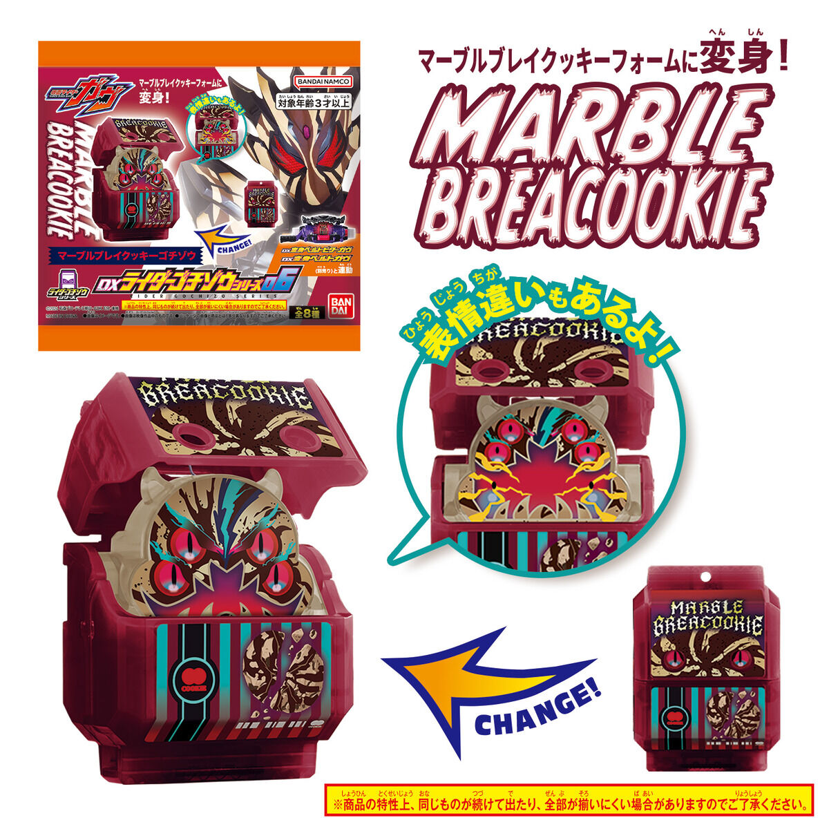 DXライダーゴチゾウシリーズ06