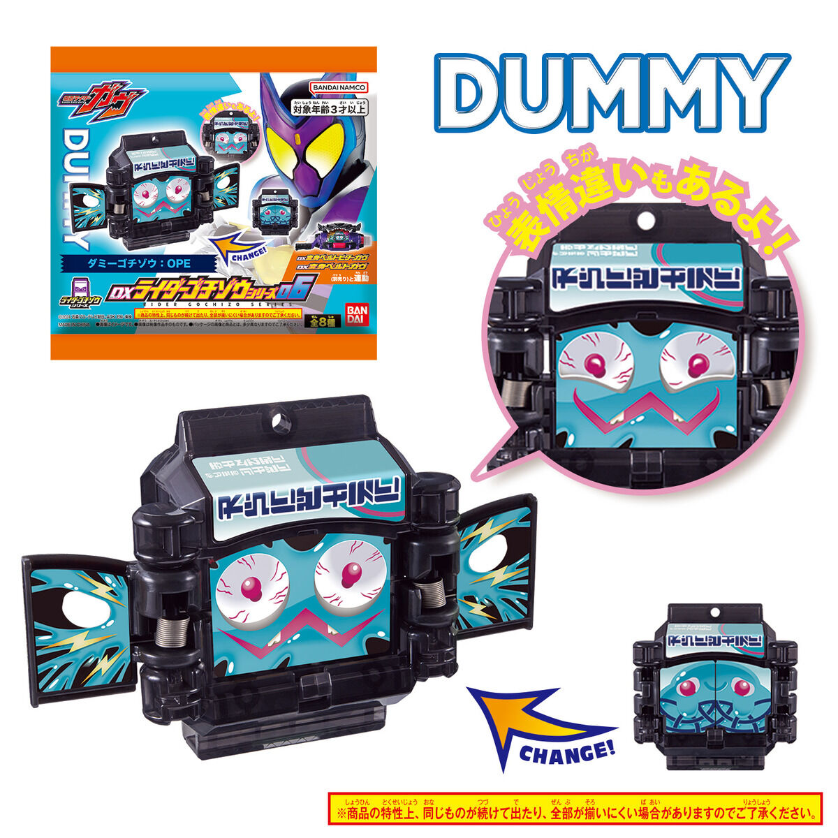 DXライダーゴチゾウシリーズ06