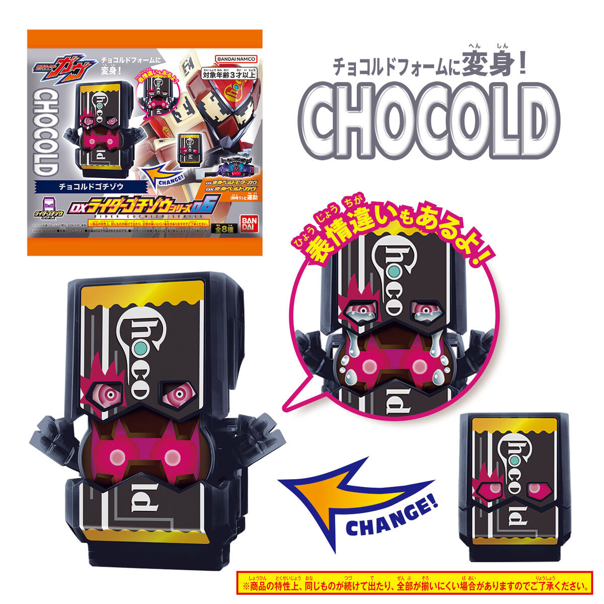 DXライダーゴチゾウシリーズ06