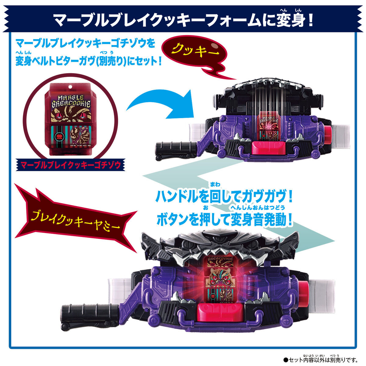 DXライダーゴチゾウセット07