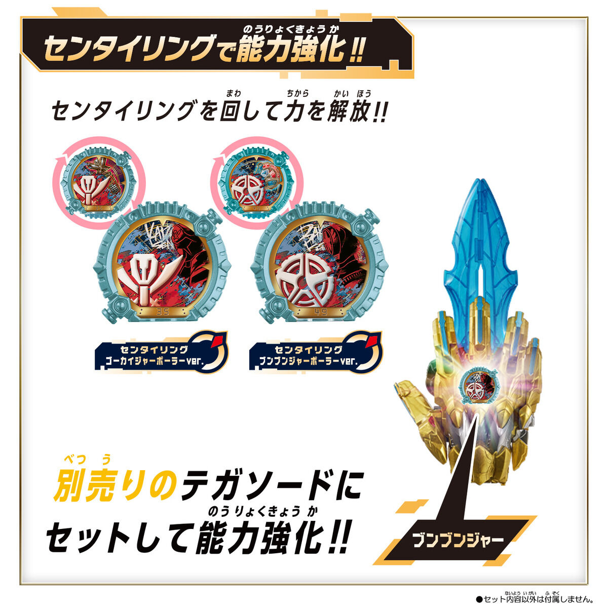 DXセンタイリングセット ポーラーリング ゴーカイジャー&ブンブンジャー