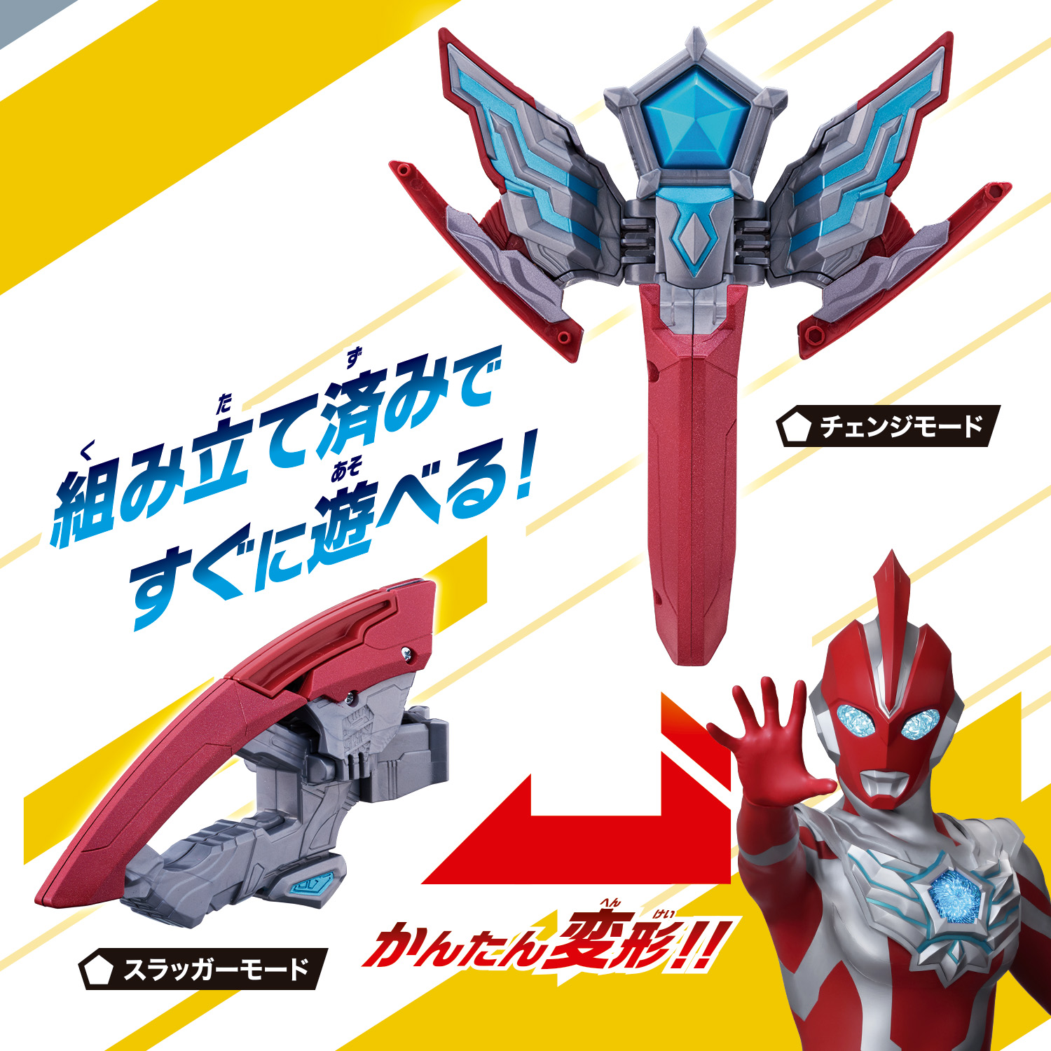 ミニウルトラなりきり オメガスラッガー