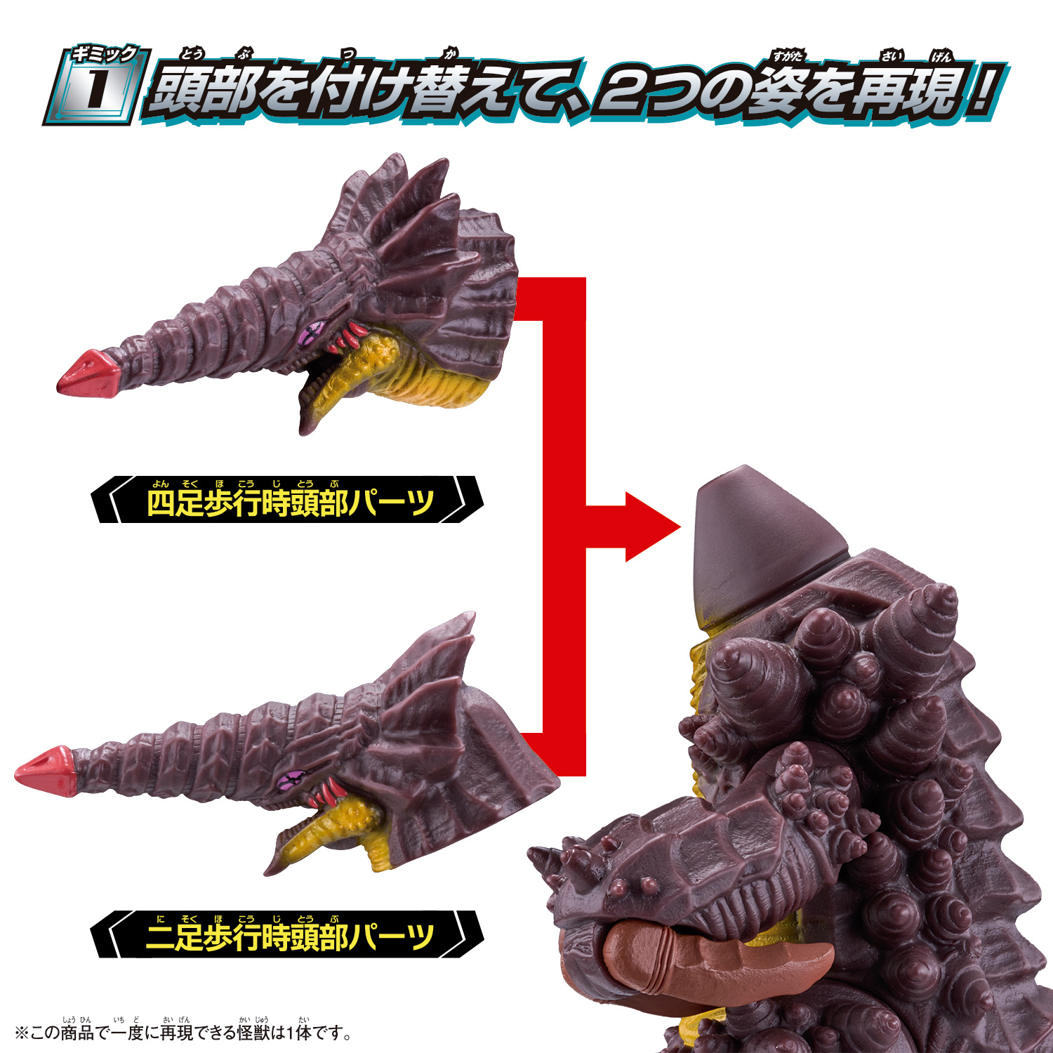 ウルトラ怪獣アドバンス グライム