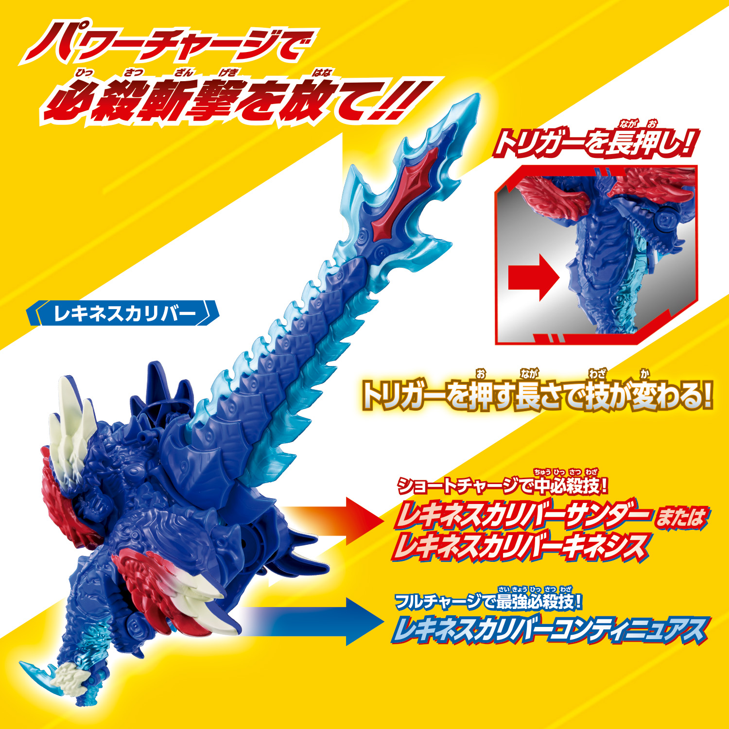 メテオカイジュウシリーズ01 DXレキネス