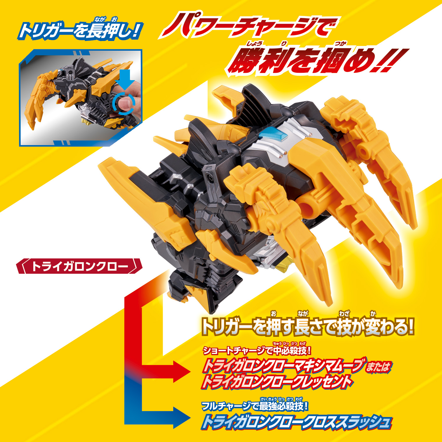 メテオカイジュウシリーズ02 DXトライガロン