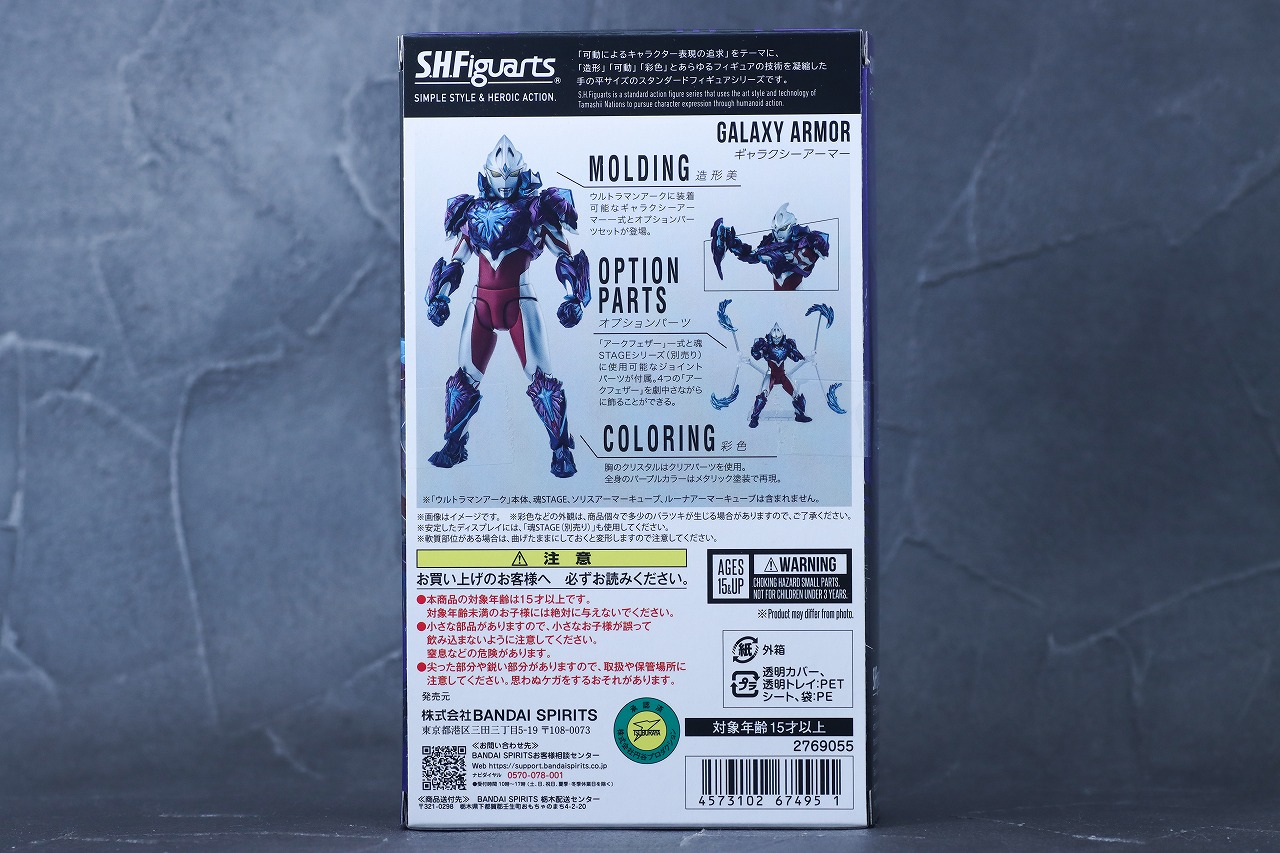 S.H.フィギュアーツ ギャラクシーアーマー(ウルトラマンアーク) レビュー パッケージ
