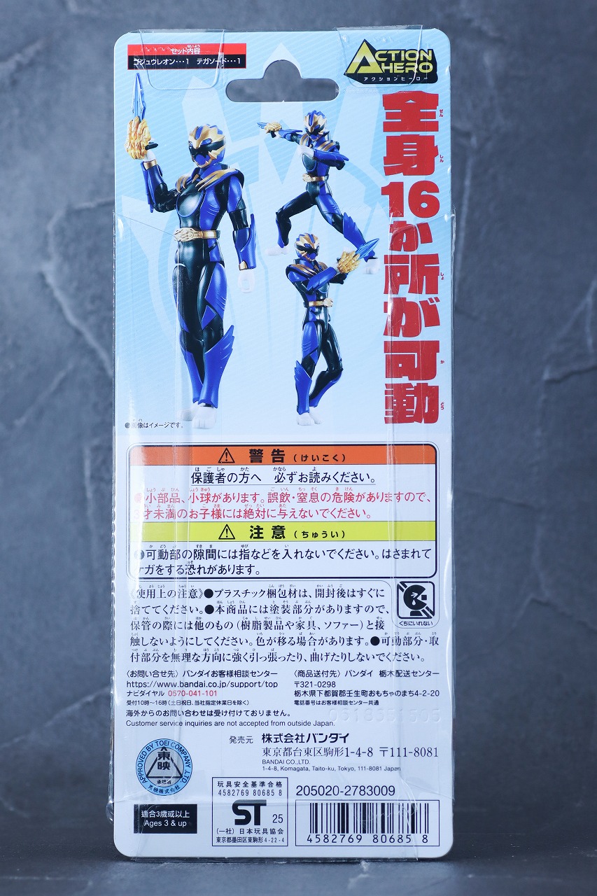 アクションヒーロー ゴジュウレオン レビュー パッケージ