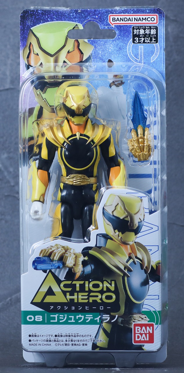 アクションヒーロー ゴジュウティラノ レビュー パッケージ