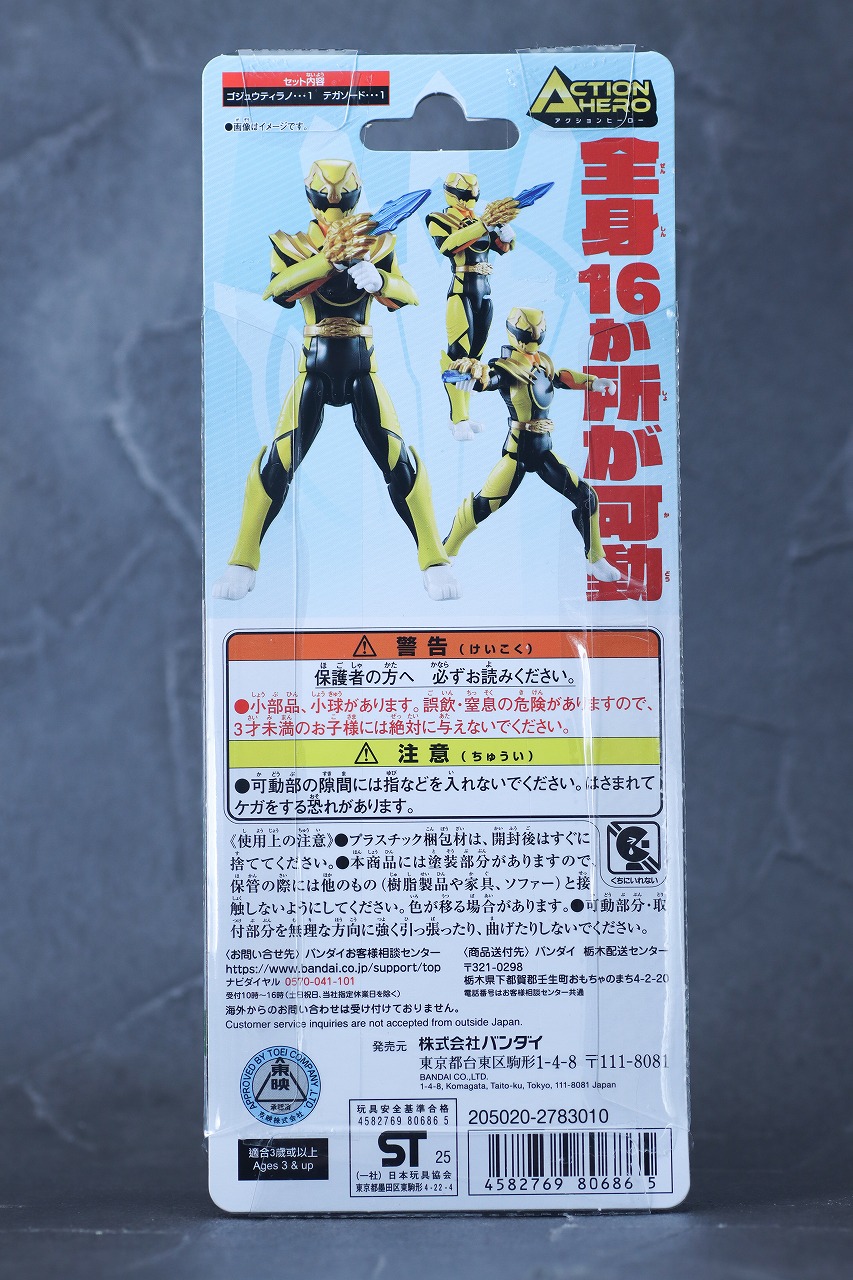 アクションヒーロー ゴジュウティラノ レビュー パッケージ