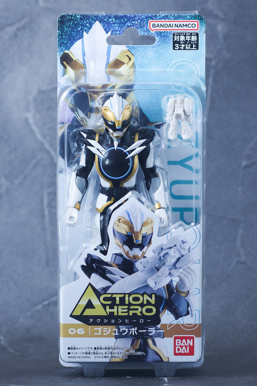アクションヒーロー ゴジュウポーラー レビュー パッケージ