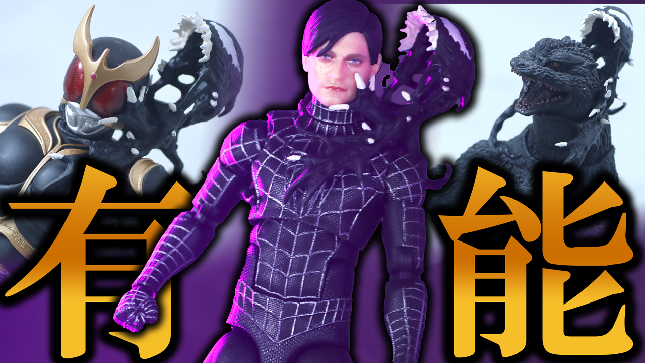 【ミームパーカー】マーベルレジェンド　スパイダーマン ブラックスーツ／シンビオートスーツ（スパイダーマン3）をレビュー！