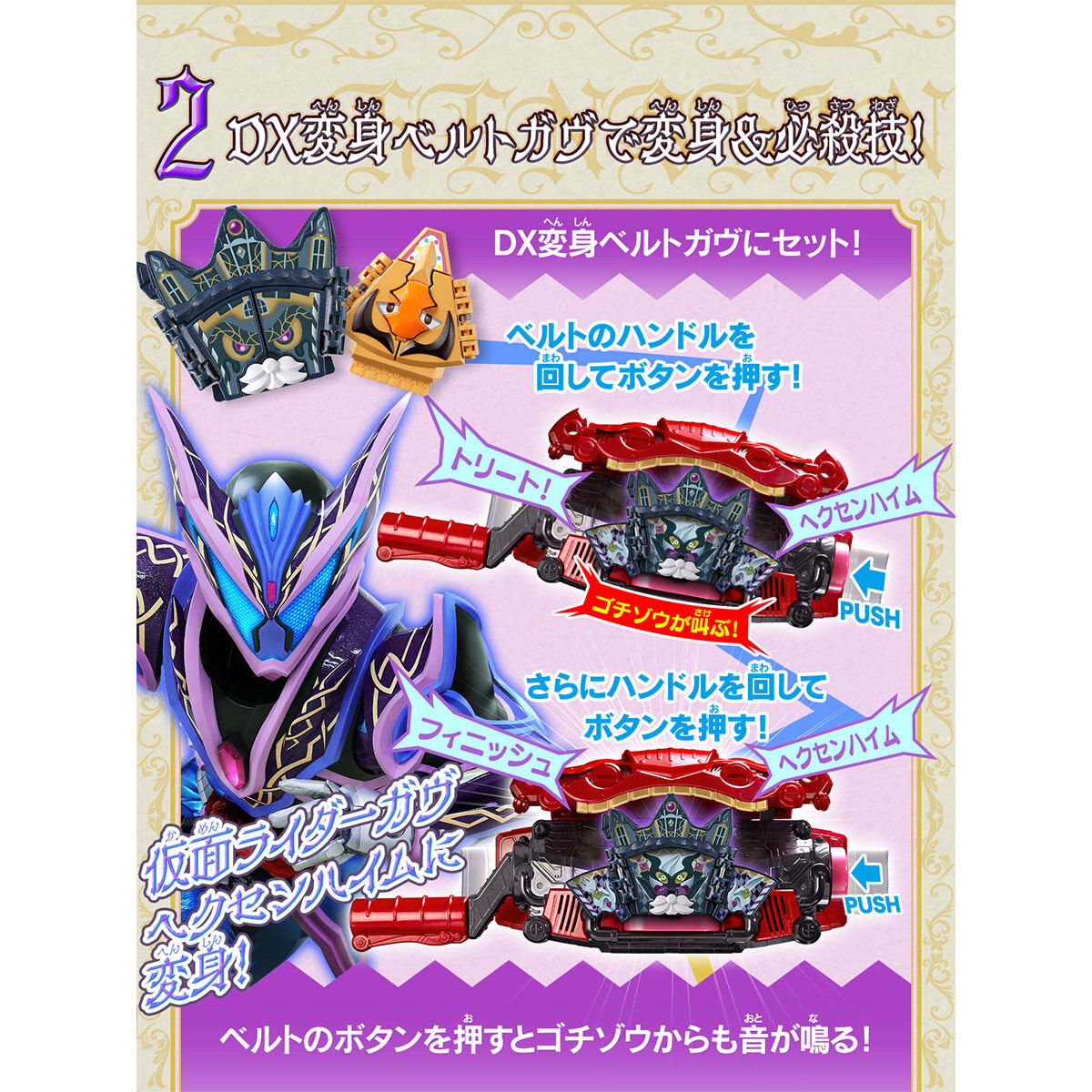 DXヘクセンハイムゴチゾウ&ウエハウスゴチゾウ