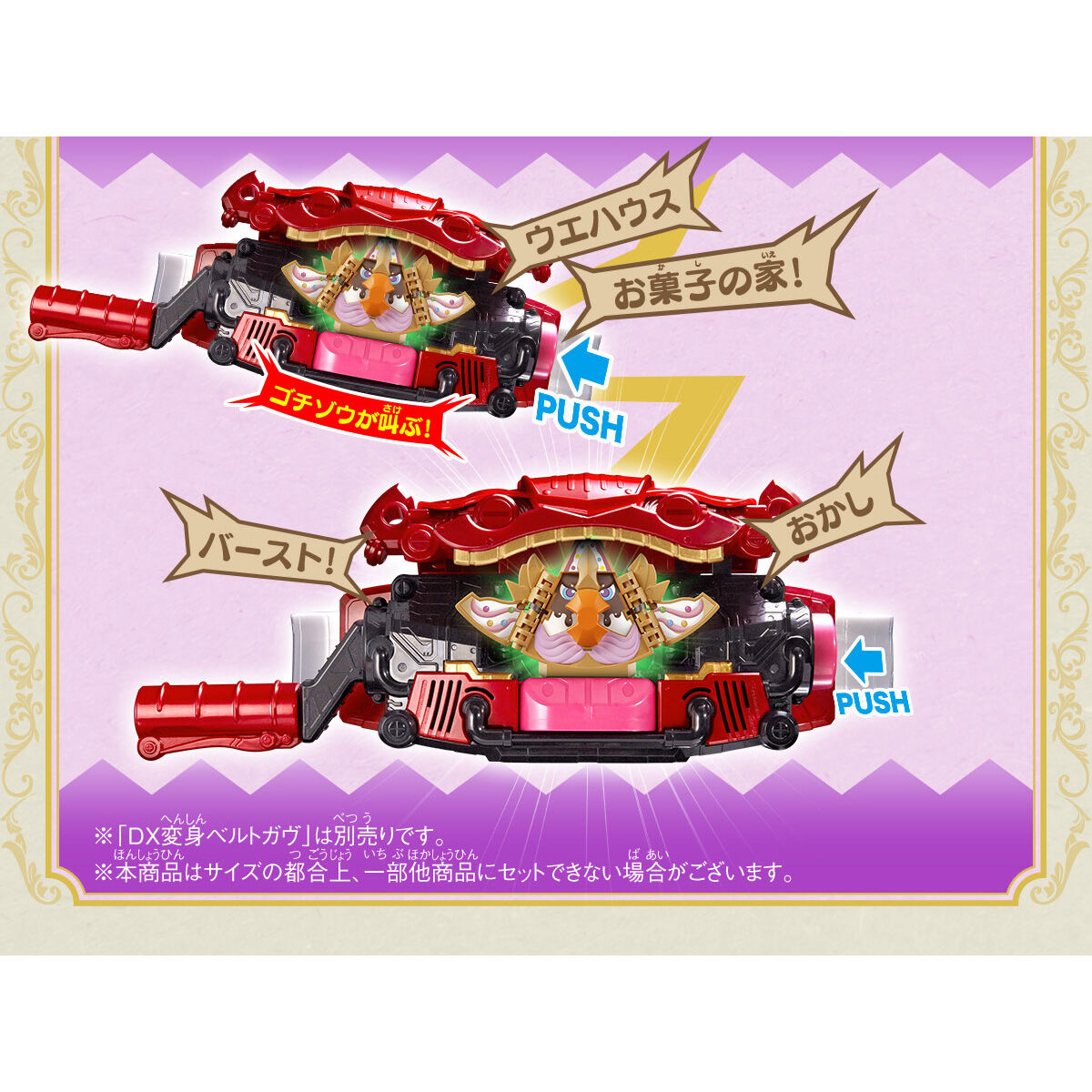 DXヘクセンハイムゴチゾウ&ウエハウスゴチゾウ