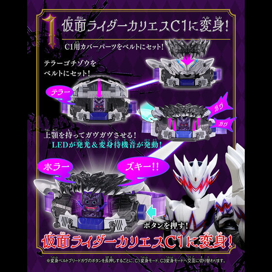 DX変身ベルトブリードガヴ＆テラーゴチゾウセット