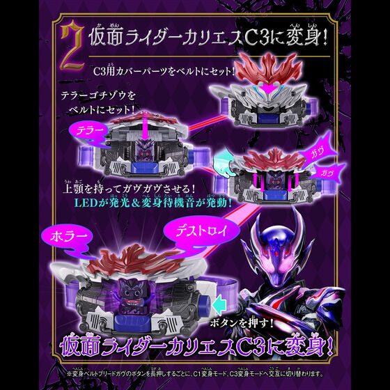DX変身ベルトブリードガヴ＆テラーゴチゾウセット