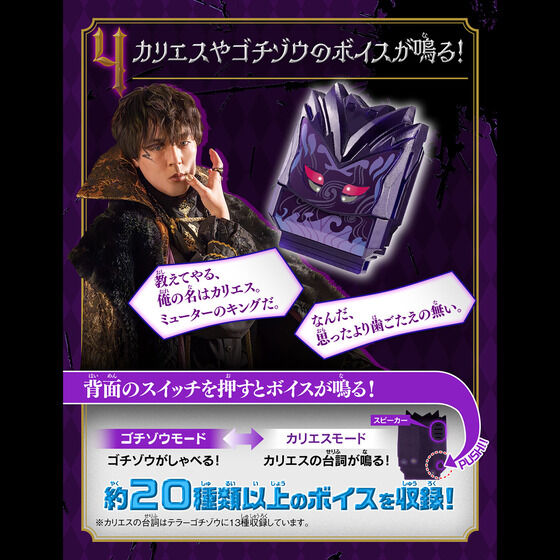 DX変身ベルトブリードガヴ＆テラーゴチゾウセット