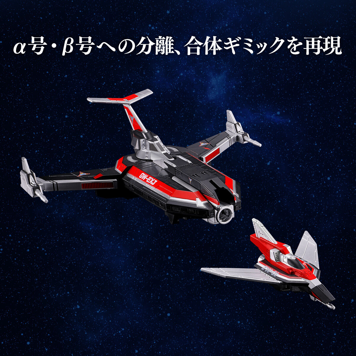 ウルトライドクロニクル ガッツウイングゼロ/ガッツウイングEX-J