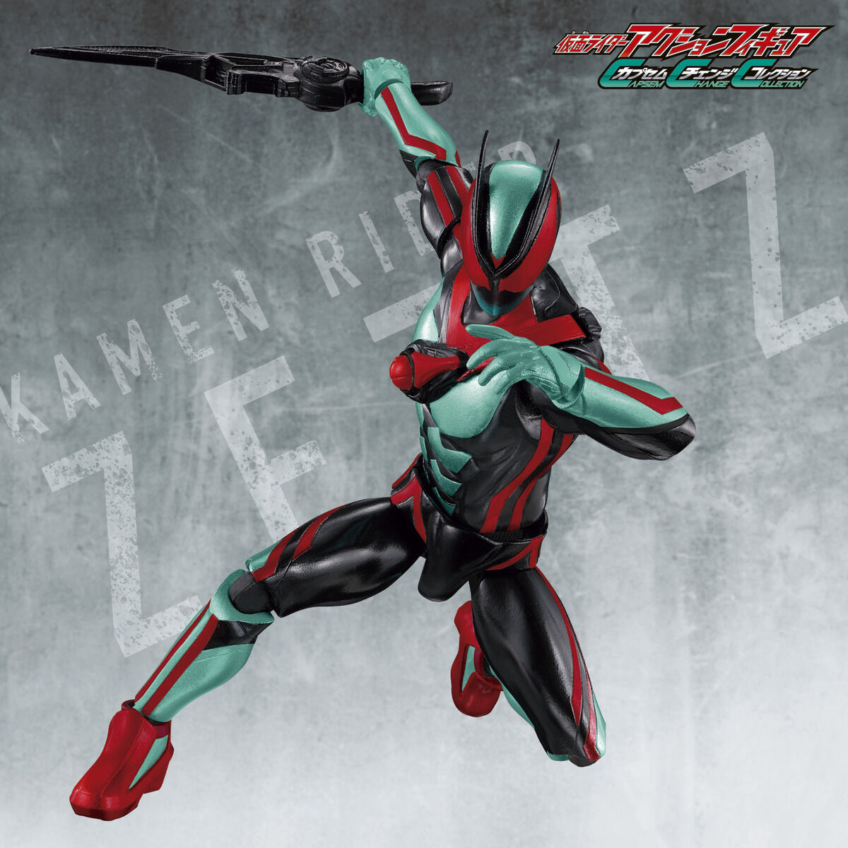 仮面ライダーアクションフィギュア カプセムチェンジコレクション 仮面ライダーゼッツ フィジカムセット