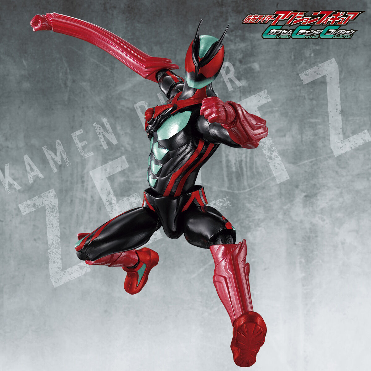 仮面ライダーアクションフィギュア カプセムチェンジコレクション 仮面ライダーゼッツ フィジカムセット