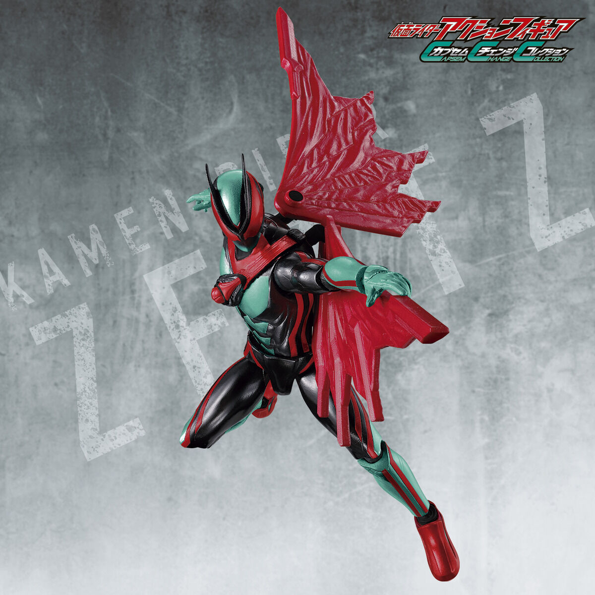 仮面ライダーアクションフィギュア カプセムチェンジコレクション 仮面ライダーゼッツ フィジカムセット