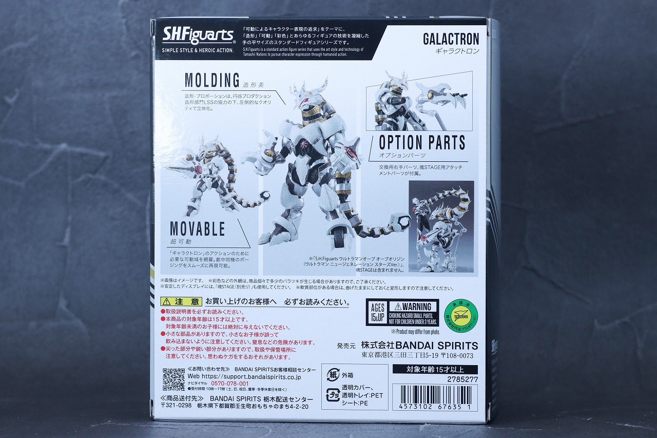 S.H.フィギュアーツ ギャラクトロン パッケージ