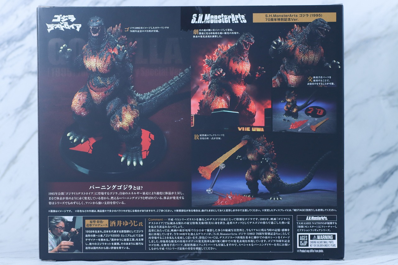 S.H.モンスターアーツ ゴジラ(1995/バーニングゴジラ) 70周年特別記念Ver. レビュー パッケージ