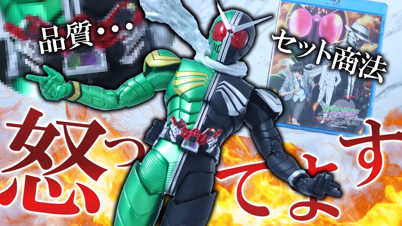 Youtube動画「【高いぞ！】S.H.フィギュアーツ　真骨彫製法　仮面ライダーW サイクロンスカルをレビュー！」のサムネイル