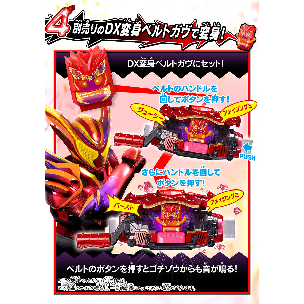 DXアメイジングミゴチゾウ&おしゃべりポッピングミゴチゾウ(ピーチ味)セット