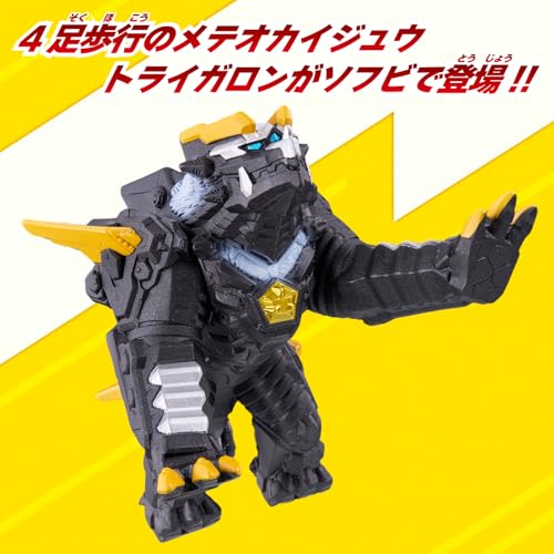 ウルトラ怪獣シリーズ 239 トライガロン