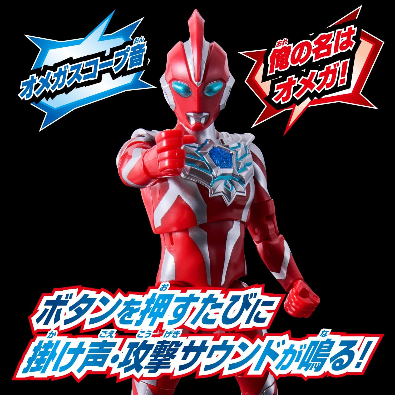 サウンド×アクション叫ぶ!ウルトラマンオメガ