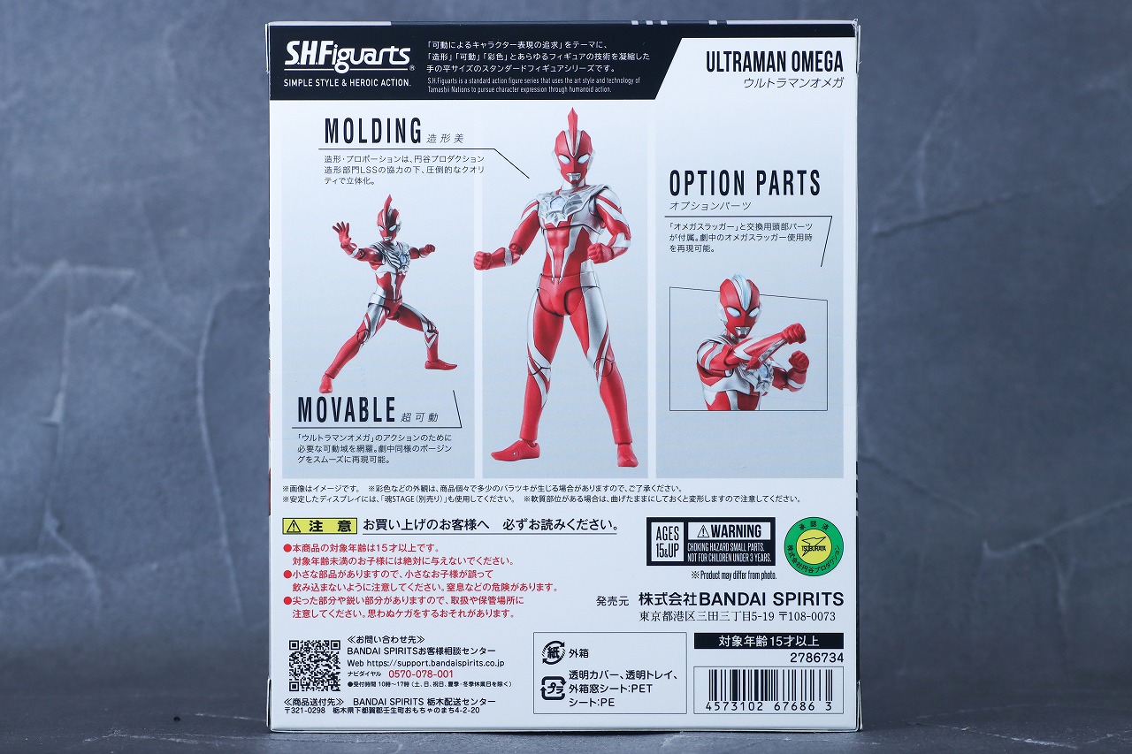 S.H.フィギュアーツ ウルトラマンオメガ レビュー パッケージ