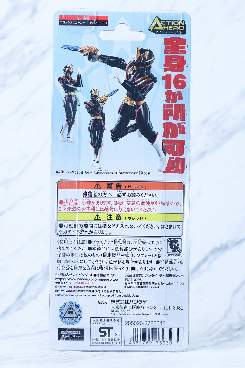 アクションヒーロー ゴジュウユニコーン レビュー パッケージ