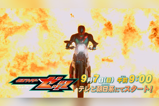 『仮面ライダーゼッツ』主要キャスト＆主題歌が発表 ー フル予告も解禁